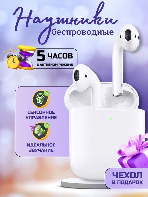 Беспроводные наушники блютуз Air 2 с микрофоном