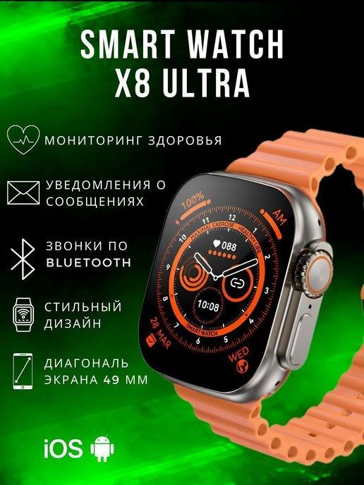 Смарт часы X8 Watch 8 Ultra, золотые