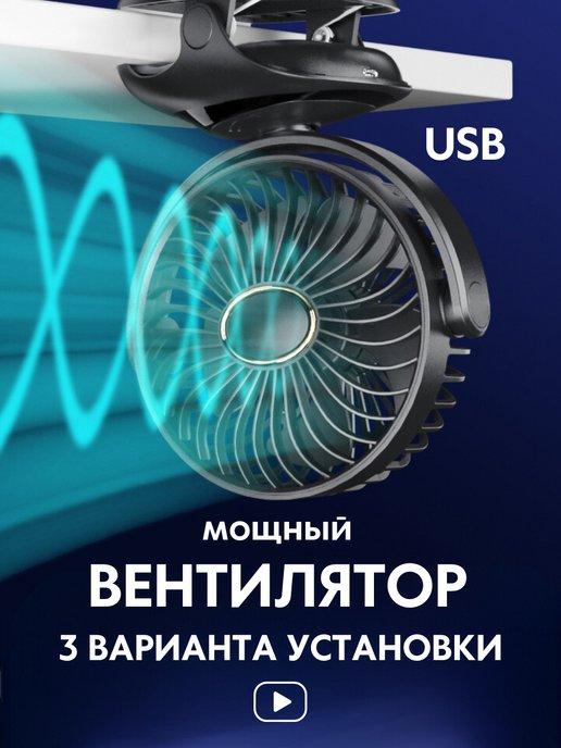 Настольный вентилятор USB с прищепкой