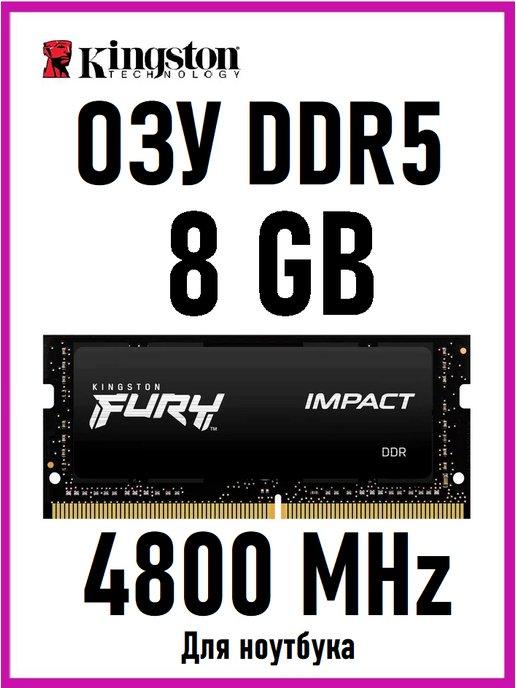 Оперативная память для ноутбука HyperX DDR5 8 Gb 4800 Mhz