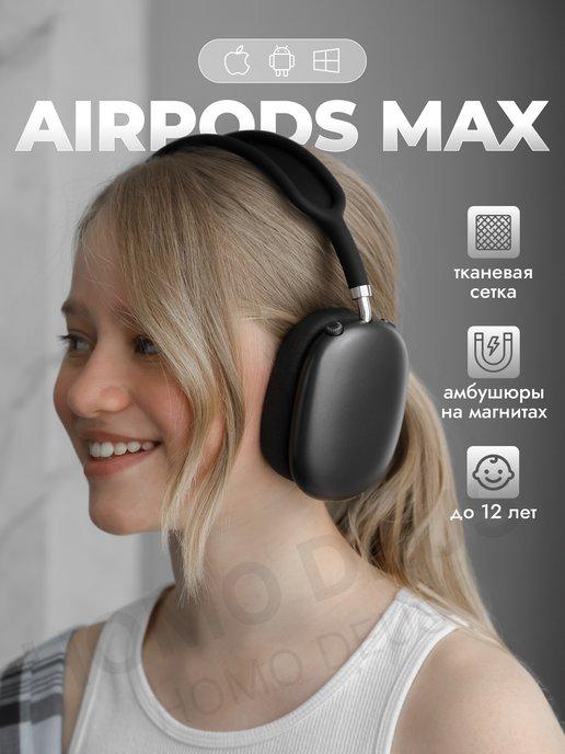 Наушники беспроводные для air pods Max черные