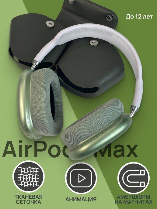 Наушники беспроводные для air pods Max зеленые