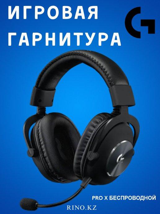 Наушник G Pro X Wireless