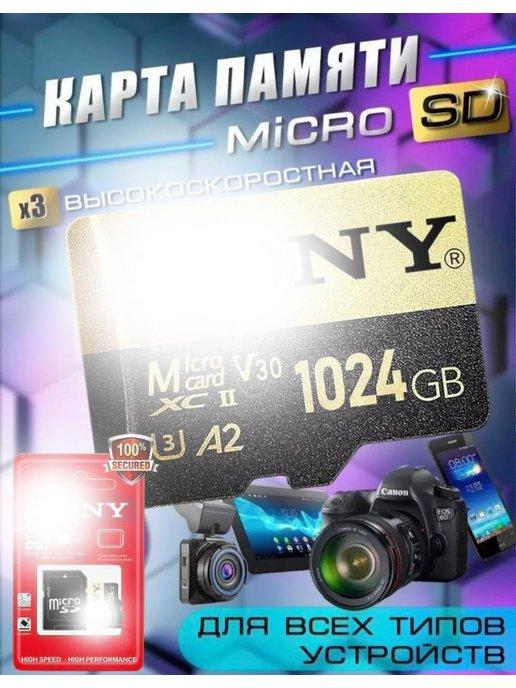 Карта памяти 1024 GB microSD с адаптером Флешка 1024 гб