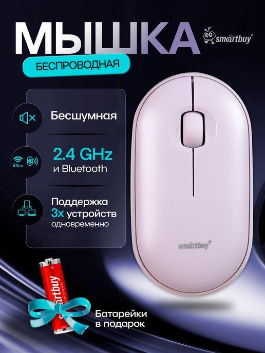 Мышь беспроводная Dual Bluetooth+USB 590D-L лаванда