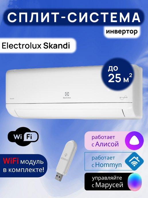 Electrolux | Кондиционер сплит-система инвертор с Wi-Fi Skandi DC до 25м2