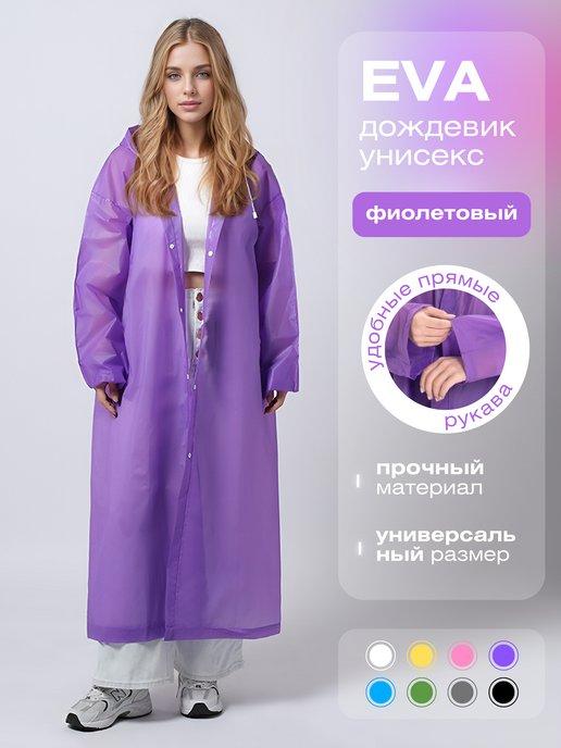 DENMARE CLOTHES | Дождевик с капюшоном