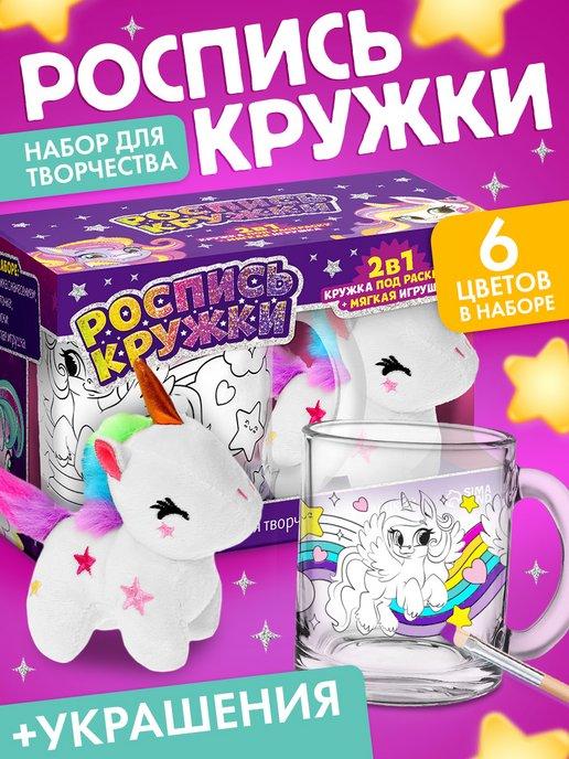 Кружка раскраска + игрушка "Пони"