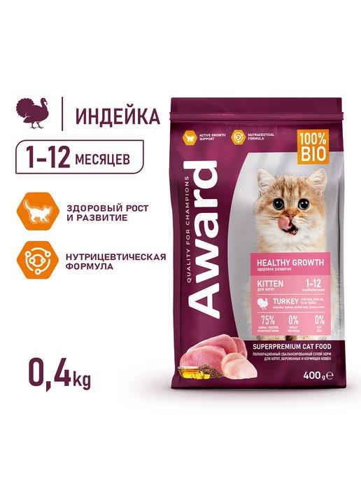 Сухой корм для котят с индейкой и курицей 400г