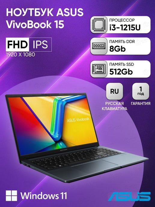 Ноутбук Vivobook 15 X1504ZA-BQ1145W i3-1215U 8192Mb 512Gb