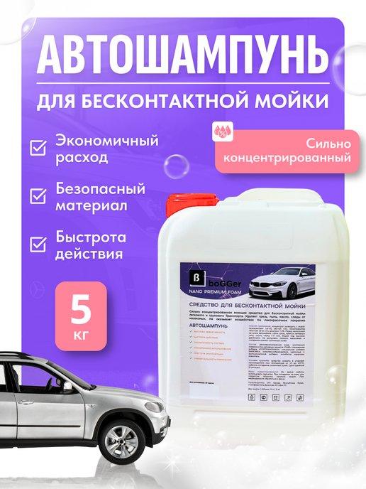 Автошампунь для бесконтактной мойки 5 кг