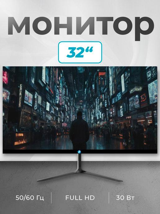 Монитор 32", черный