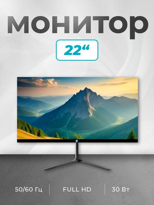 Монитор 22", черный