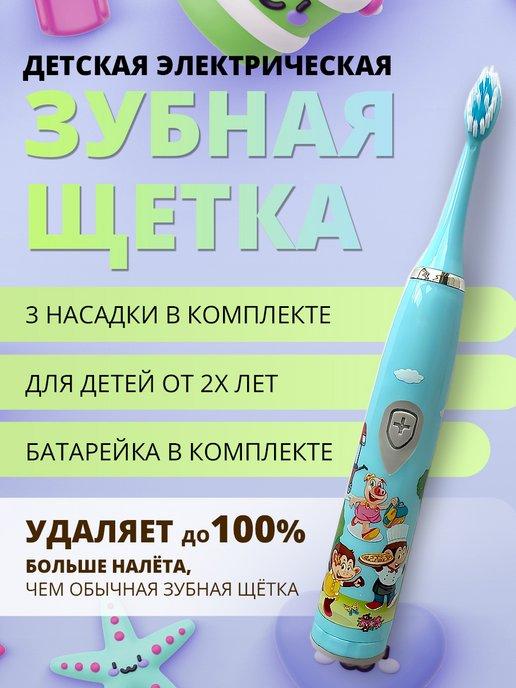 Электрическая зубная щётка для детей