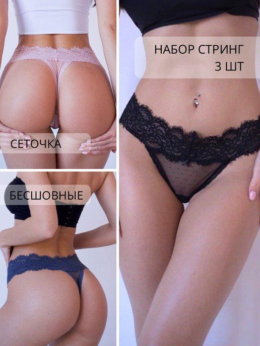 BODY ROUGE | Набор трусов кружевных стринг