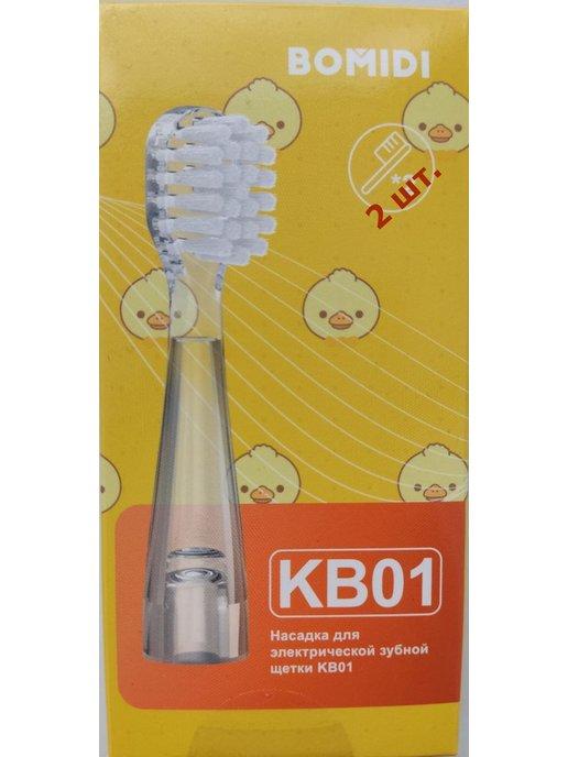 Сменные насадки для зубной щетки Xiaomi KB01 (2шт.)