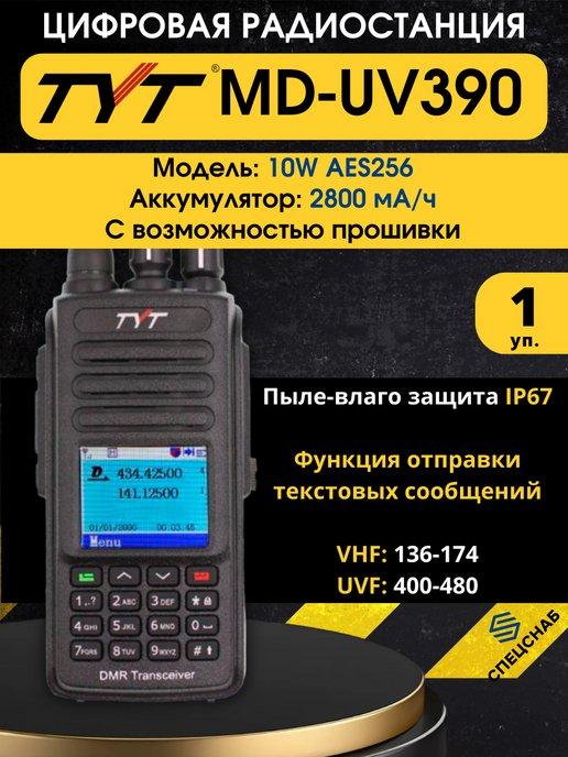 Портативная рация TYT MD-390 AES256 10W 1 комплект