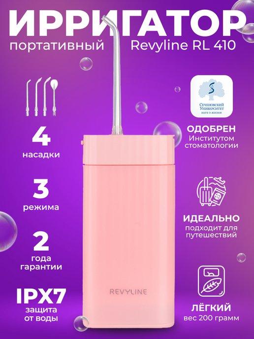 Портативный импульсный ирригатор RL 410 Pink