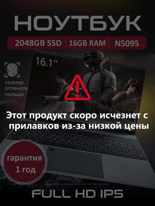 Игровой ноутбук 16.1" RAM 16ГБ SSD 2ТБ IPS учеба работа