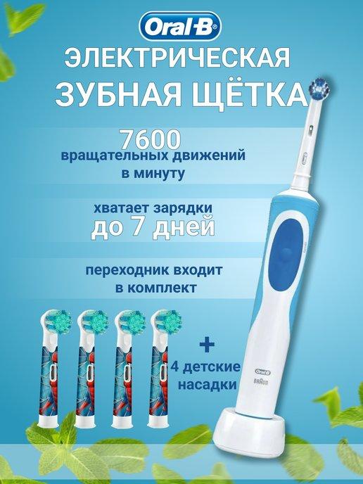 Электрическая зубная щетка Vitality D12 и 4 детских насадки