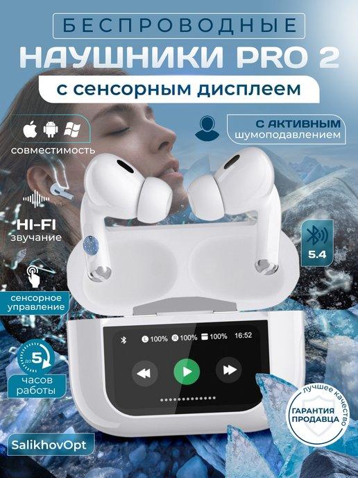 Наушники беспроводные AirPods Pro 2 с сенсорным экраном