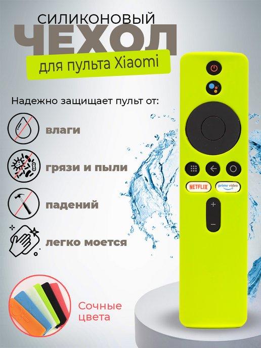 Силиконовый чехол для пульта Ксиоми Xiaomi MI TV BOX S