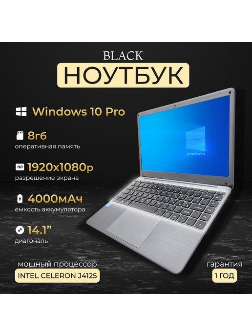 Ноутбук 14.1" Intel J4125 2.7 GHz, RAM 8GB, SSD 256GB