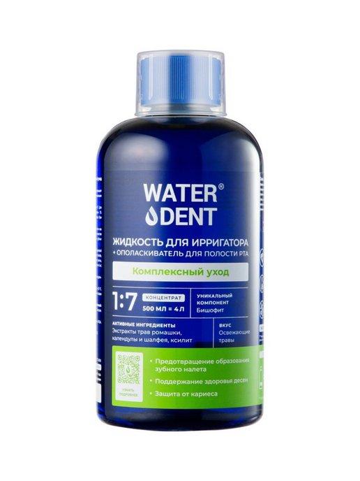 Waterdent | Жидкость для ирригатора и ополаскиватель 2 в 1 500 мл