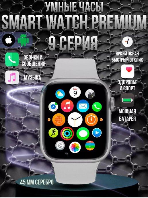 Smart_Pro | Смарт часы 9 серия