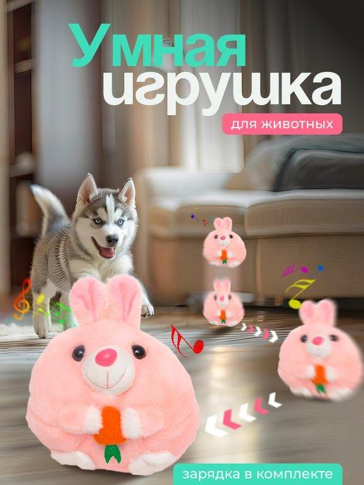 Игрушка для собак интерактивный зайчик