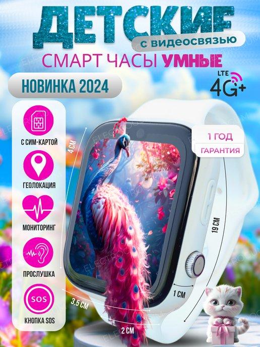 Смарт часы детские умные 4G с GPS(LBS) видеосвязью