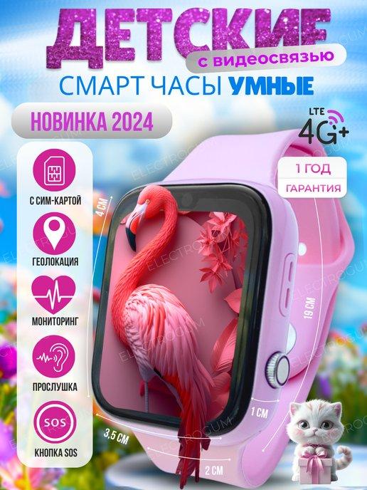 Смарт часы детские умные 4G с GPS(LBS) видеосвязью