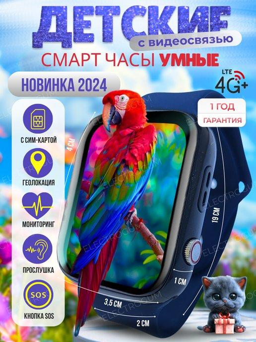 Смарт часы детские умные 4G с GPS(LBS) видеосвязью