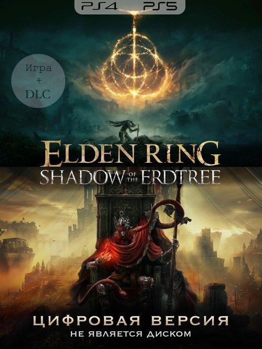 Elden ring Shadow of the Erdtree PS4 PS5