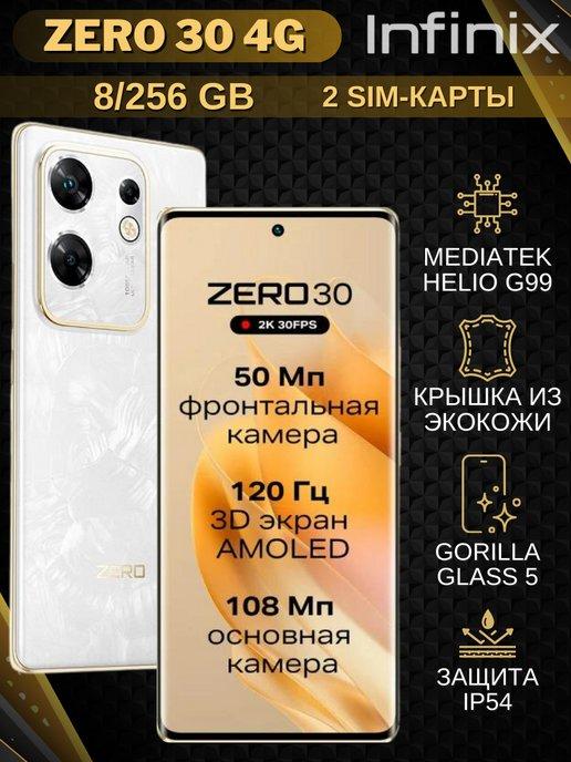 Мобильный телефон андроид Zero 30 4G 8+256Gb белый