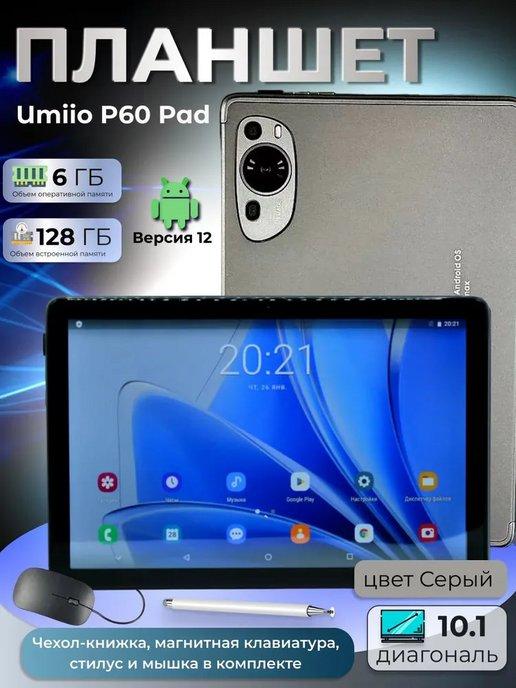 планшет Umiio p60 pad синий