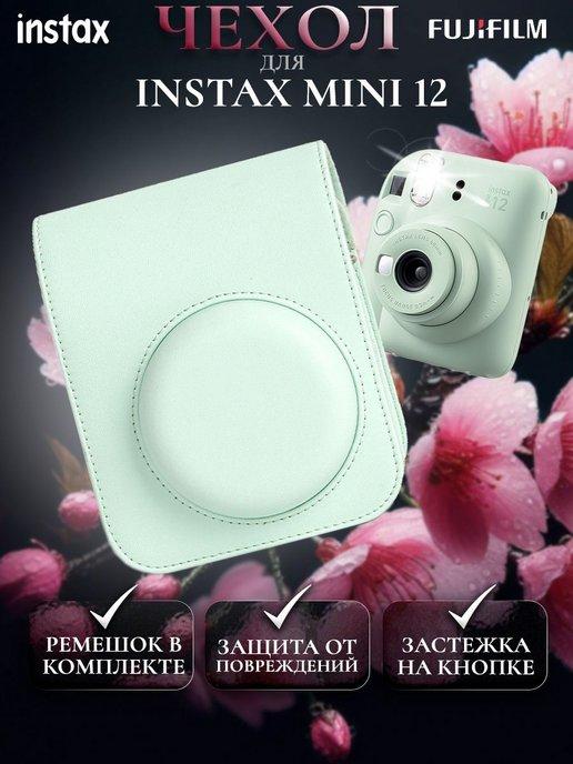 Instax Chehol | Чехол для фотоаппарата Instax mini 12 Зеленый