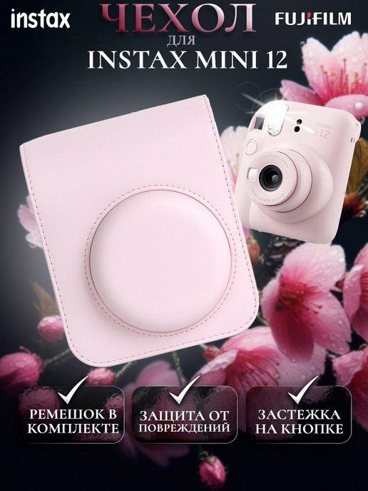 Instax Chehol | Чехол для фотоаппарата Instax mini 12 Розовый