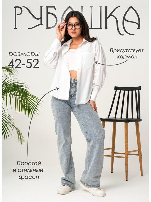 Bluza shop | Рубашка оверсайз базовая для офиса и школы