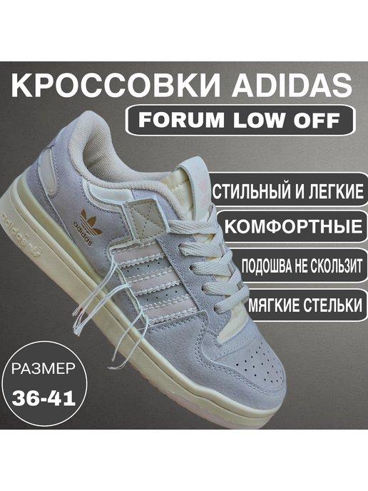 Кроссовки Forum Low Off