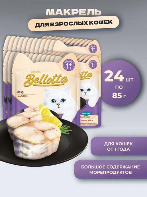 Bellotta | Пауч для кошек Макрель 24 пачки