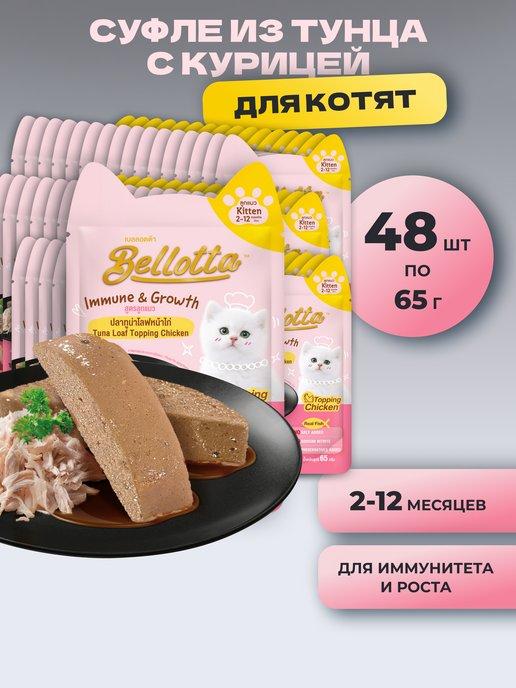 Суфле из тунца с курицей, для котят, 65 г