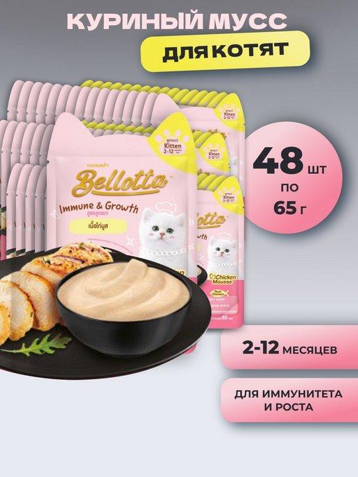 Bellotta | Мусс из курицы для котят, 65 г