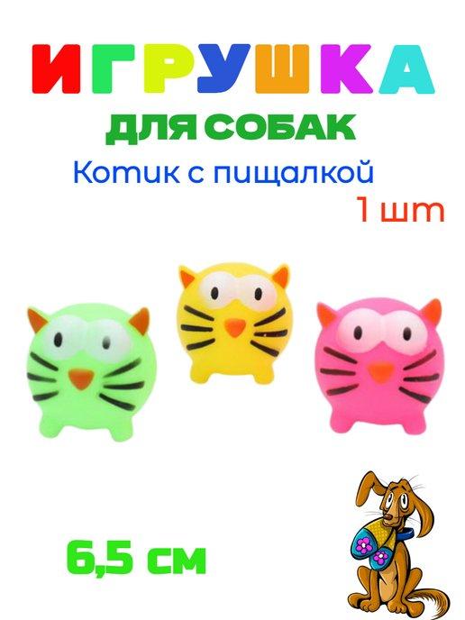 Игрушка для собак мяч-котик с пищалкой 6,5см - 1 штука