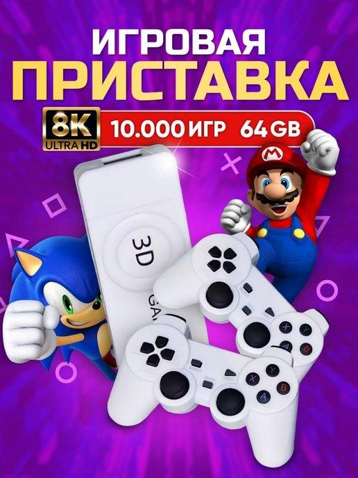 Игровая приставка 8K Ultra HD