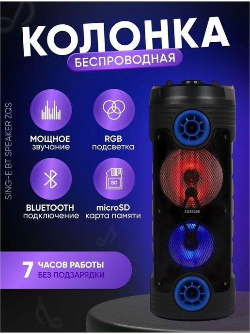 Беспроводная колонка большая Акустика 6208