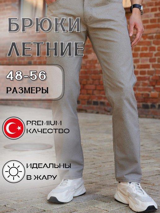 Джинсы брюки прямые классические Турция