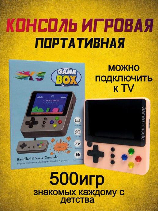 Game Box | Игровая консоль портативная, приставка 500 игр
