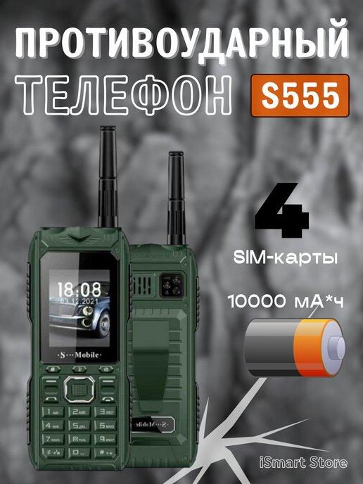 Противоударный телефон S555 4 Сим + 10 000mah