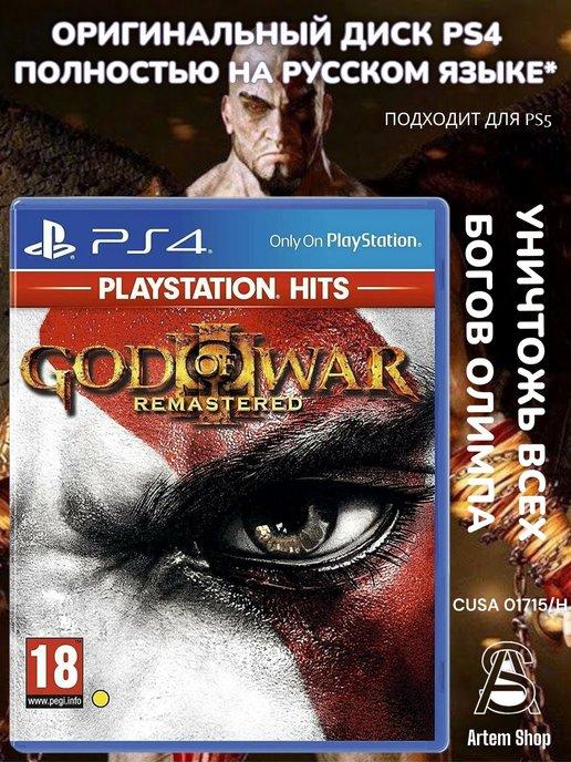 God of War 3 Remastered PS4 PS5 Русская озвучка